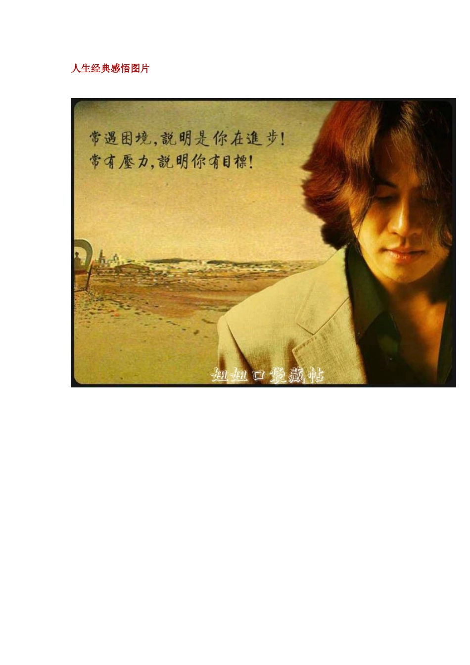 人生经典感悟图片_第1页