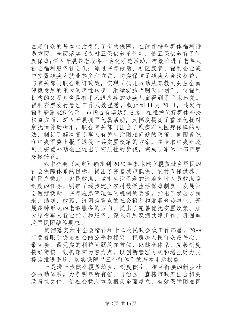 民政部工作计划_第2页