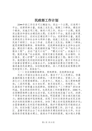 民政部工作计划