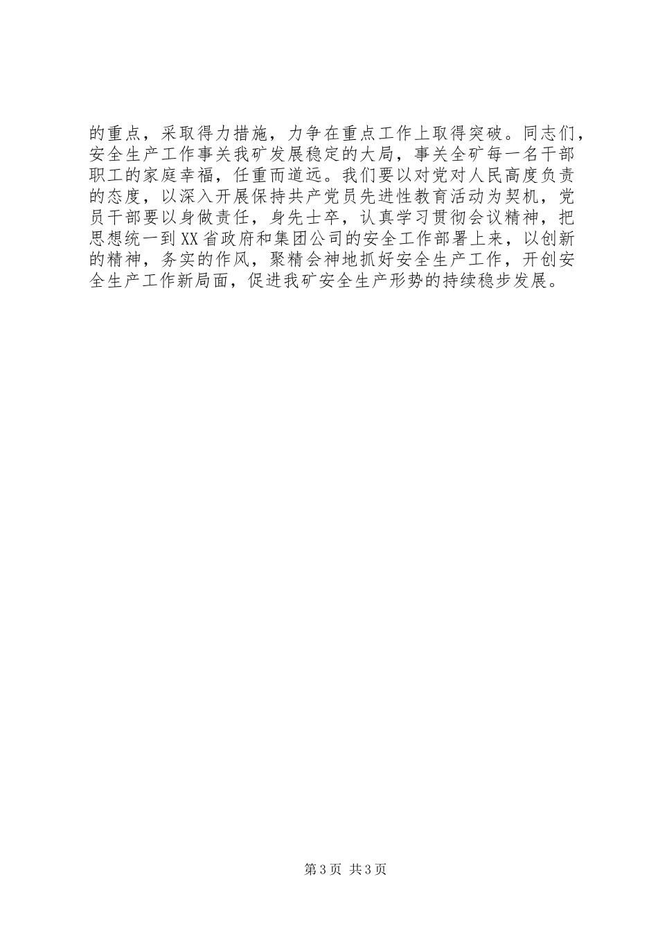 在煤矿安全紧急会议上得讲话_第3页