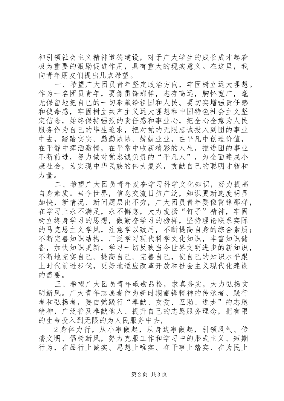 在学雷锋志愿服务月活动启动仪式上的讲话_第2页
