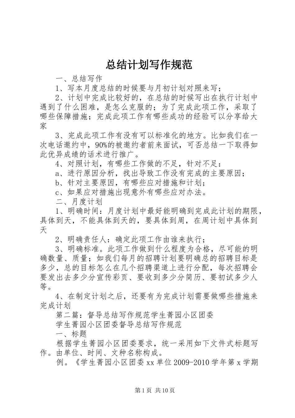 总结计划写作规范_第1页