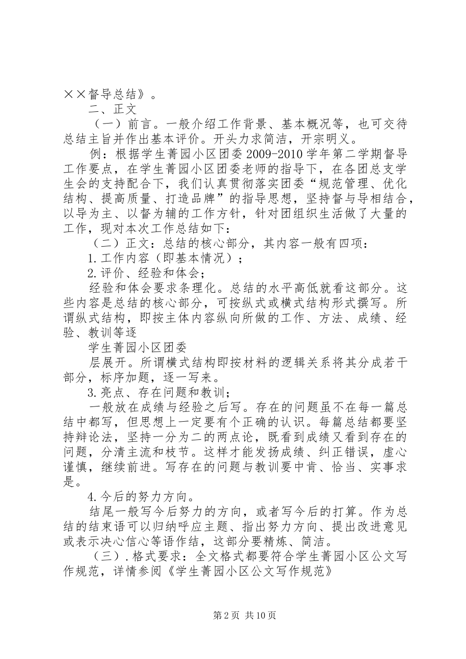 总结计划写作规范_第2页