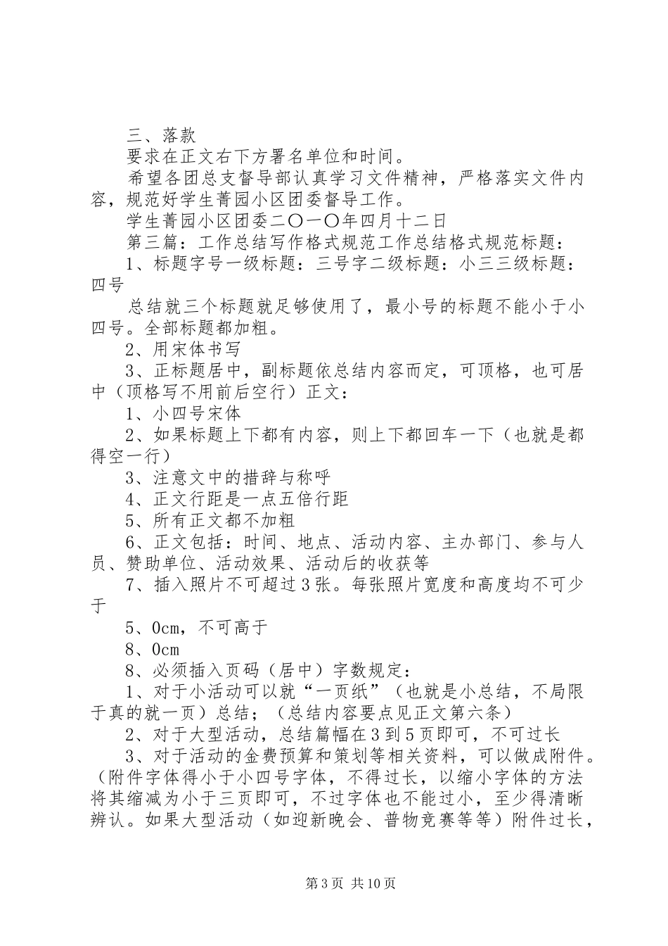 总结计划写作规范_第3页