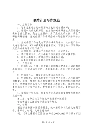 总结计划写作规范