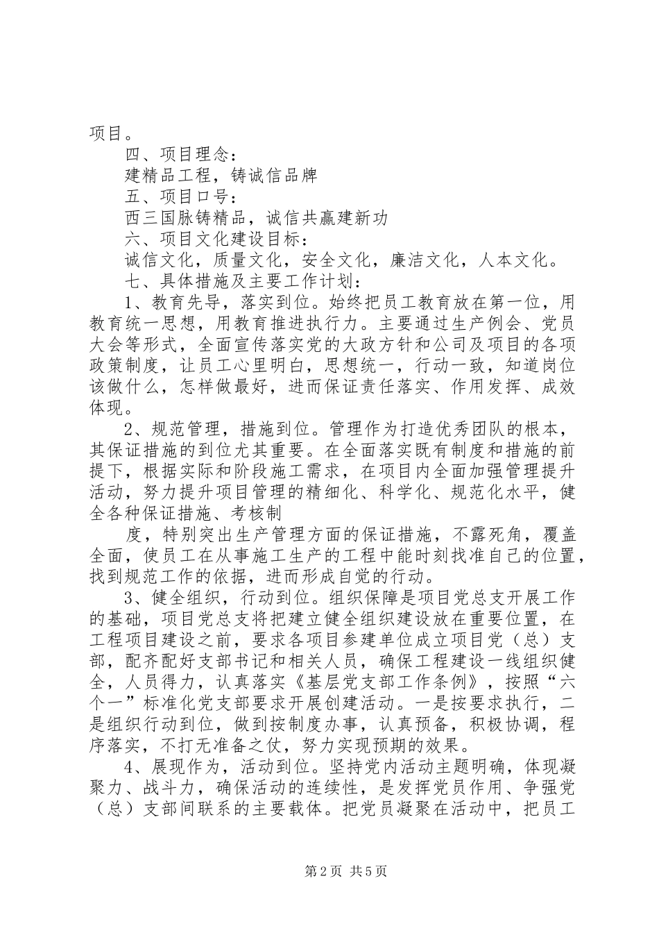 管道三公司西三东项目部党总支工作计划_第2页