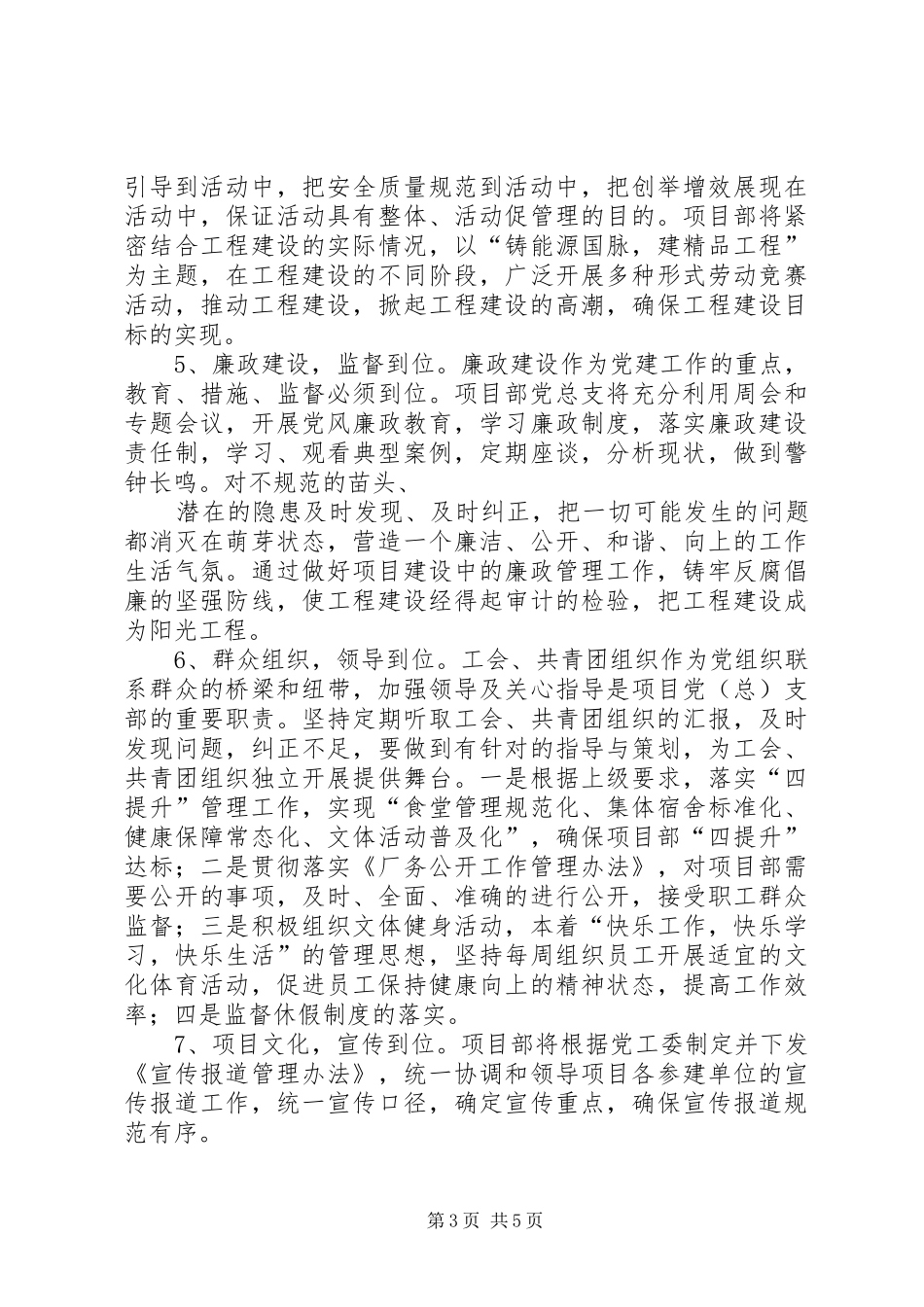 管道三公司西三东项目部党总支工作计划_第3页