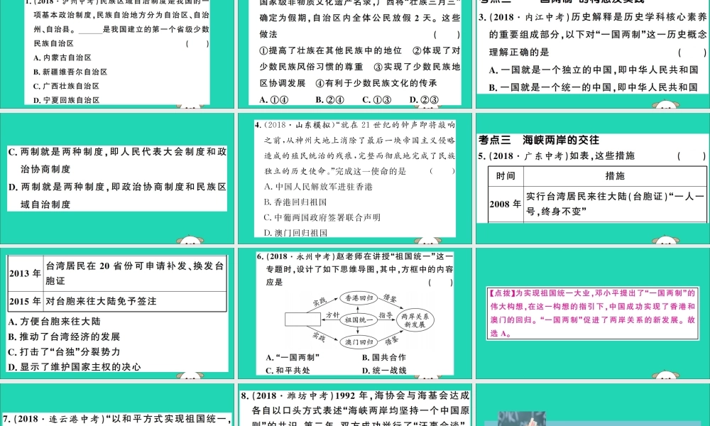 春八年级历史下册 单元考点精练篇 第四单元考点精练习题课件 新人教版 课件