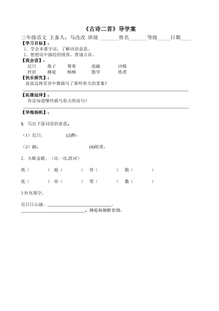 《古诗二首》导学案