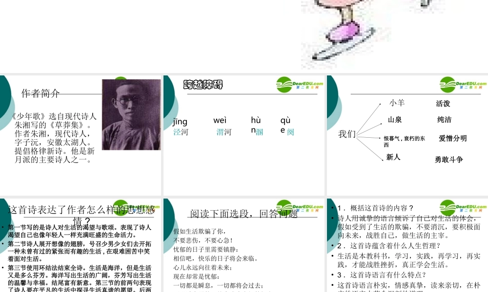 七年级语文下册第四单元21(少年歌)课件上海五四制版 课件