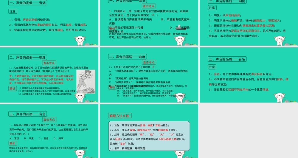 八年级物理上册 2.3(我们怎样区分声音(续))考点方法课件 (新版)粤教沪版 课件