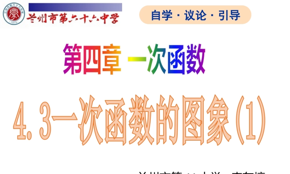 一次函数的图象