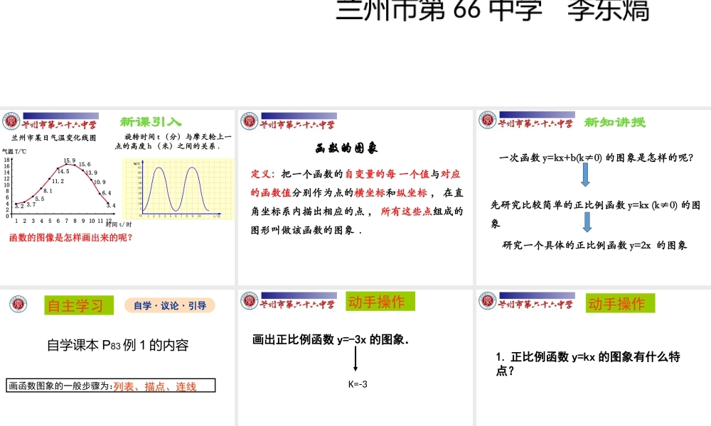 一次函数的图象