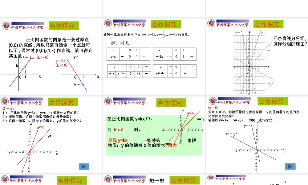 一次函数的图象