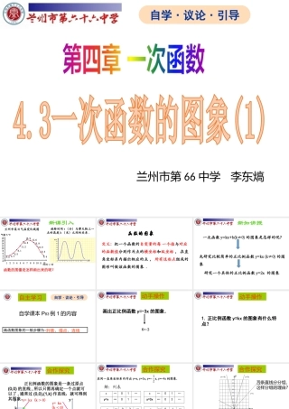 一次函数的图象