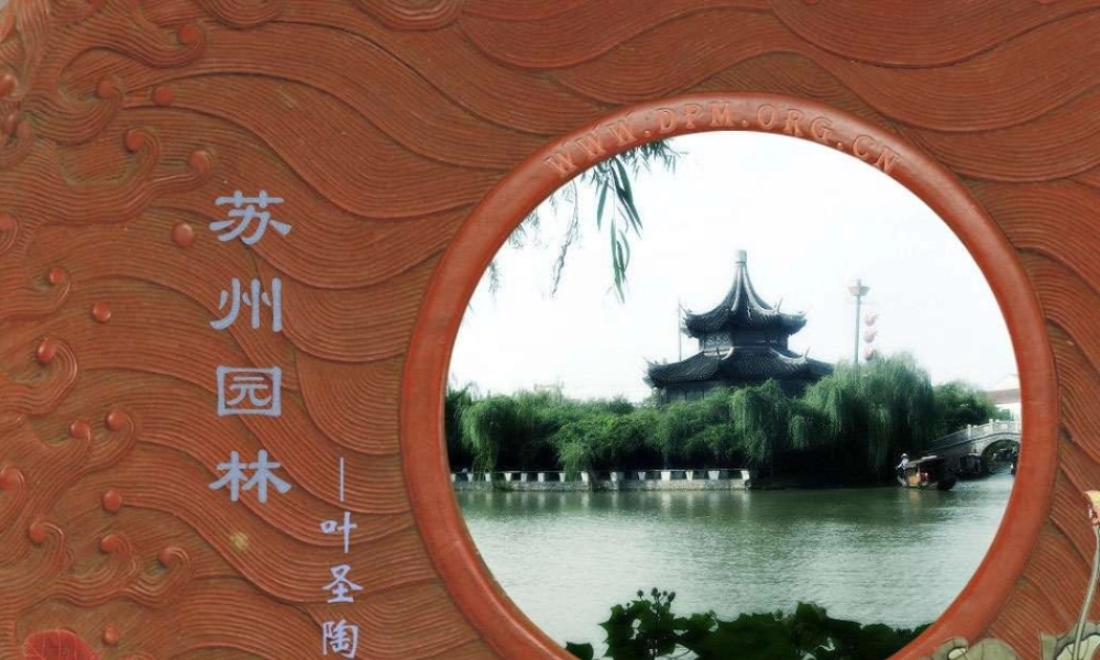 苏州园林课件