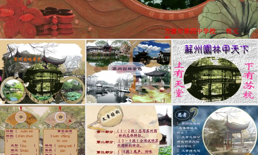 苏州园林课件