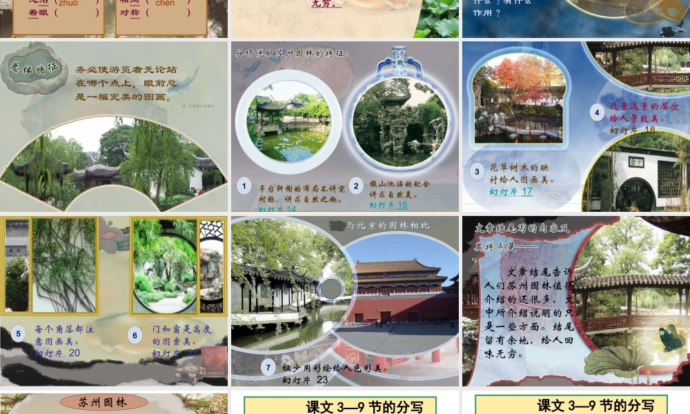 苏州园林课件