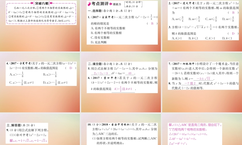 九年级数学上册 第2章 一元二次方程 23 用公式法求解一元二次方程作业课件 (新版)北师大版 课件