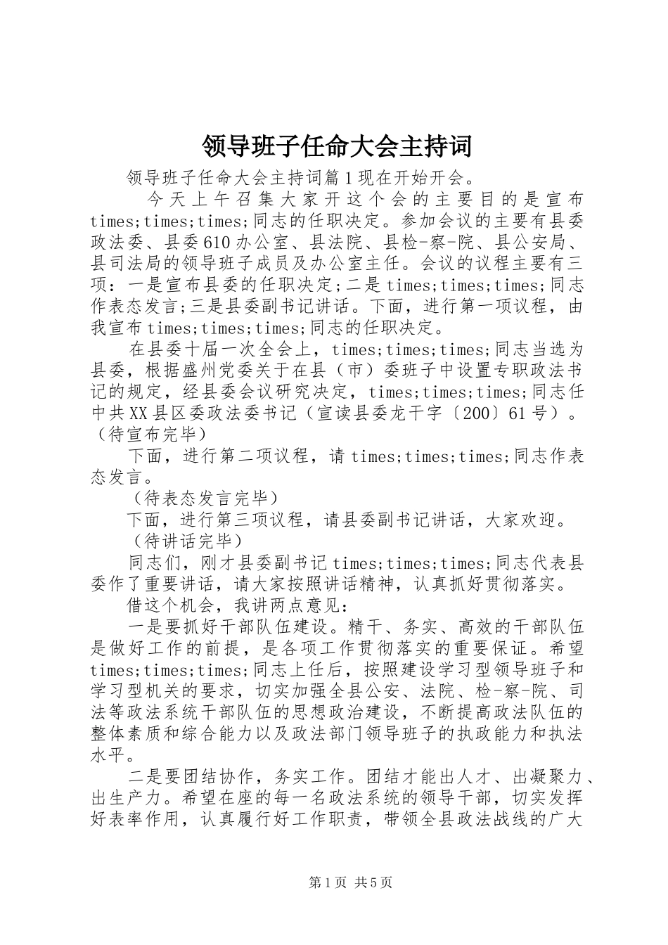 领导班子任命大会主持词_第1页