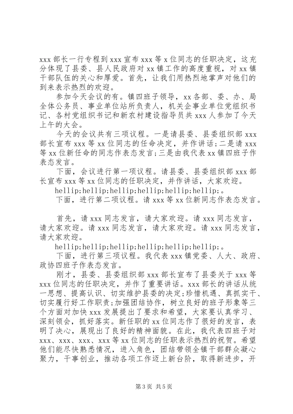 领导班子任命大会主持词_第3页