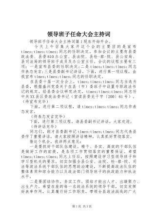 领导班子任命大会主持词