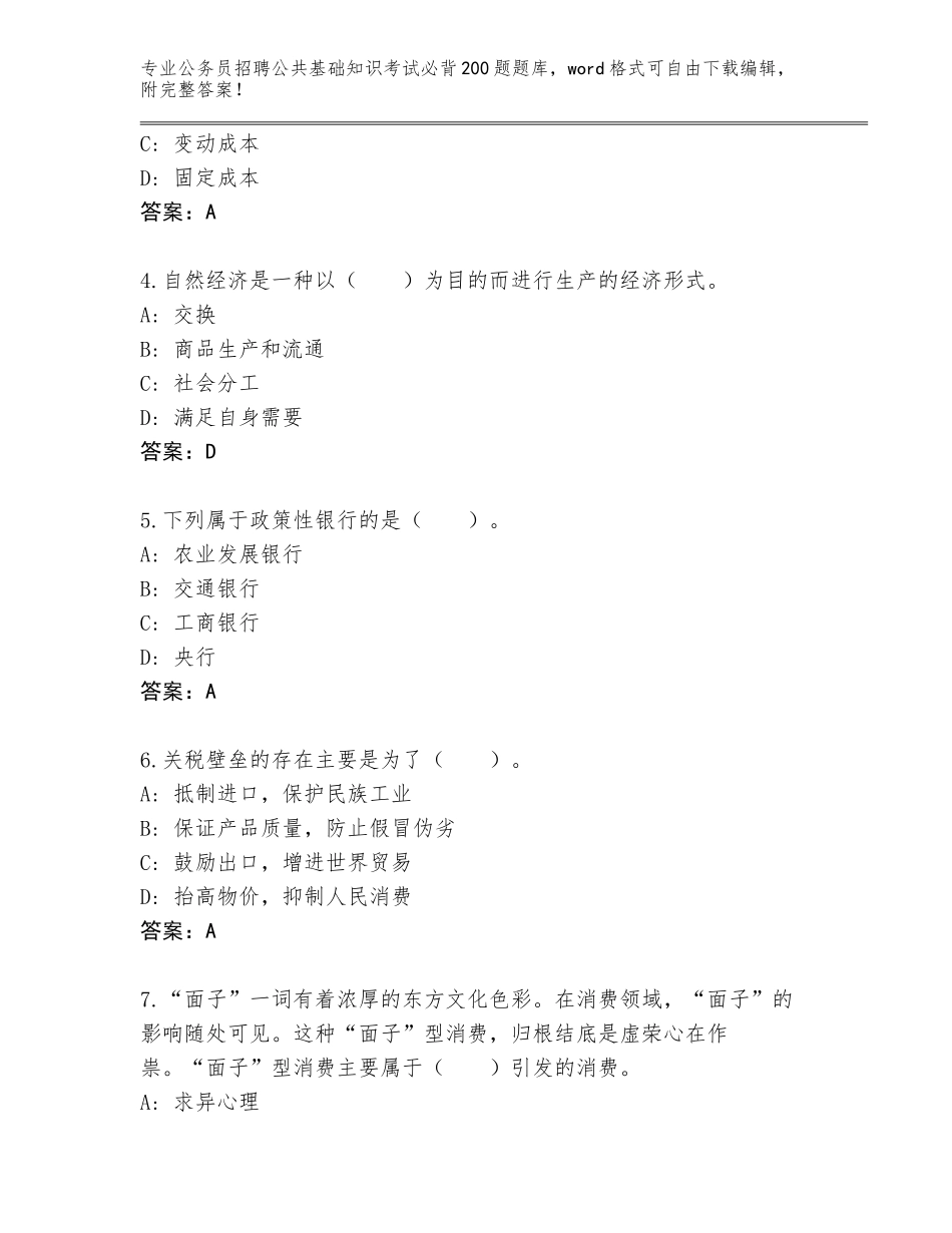 2024年河南省登封市公务员招聘公共基础知识考试必背200题完整题库加答案_第2页