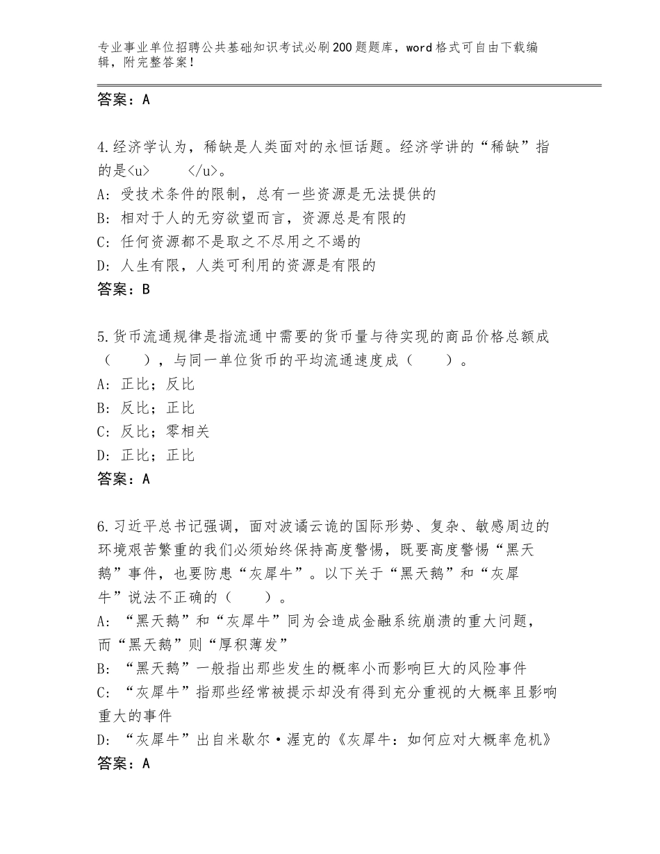 2024年河南省方城县事业单位招聘公共基础知识考试必刷200题真题题库（黄金题型）_第2页