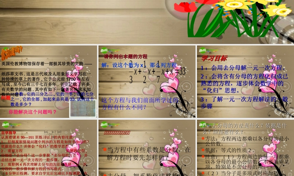 九年级数学上册 解一元一次方程--去分母课件 人教新课标版 课件