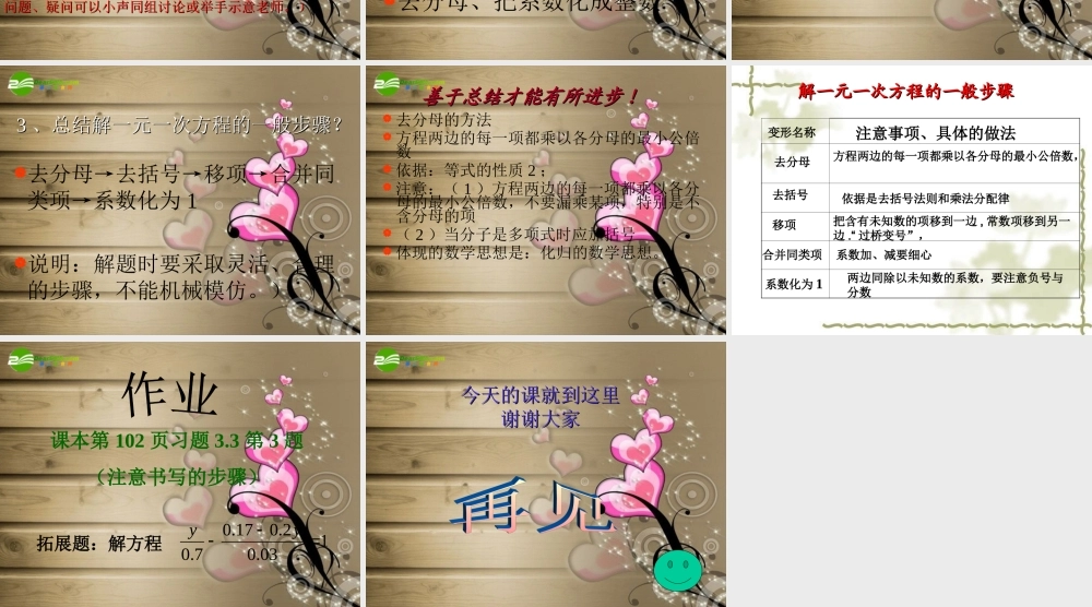 九年级数学上册 解一元一次方程--去分母课件 人教新课标版 课件