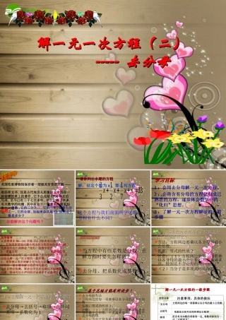 九年级数学上册 解一元一次方程--去分母课件 人教新课标版 课件