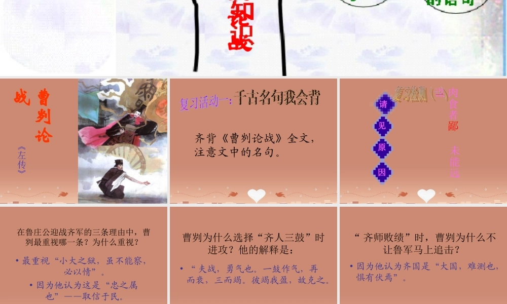 九年级语文下册 第21课(曹刿论战)中考复习课课件 新人教版 课件
