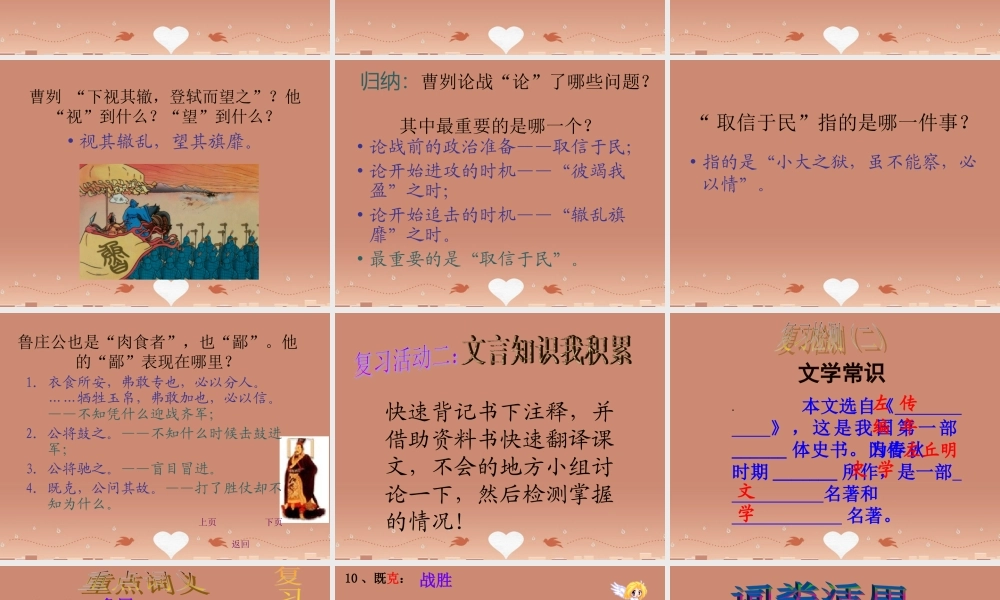 九年级语文下册 第21课(曹刿论战)中考复习课课件 新人教版 课件