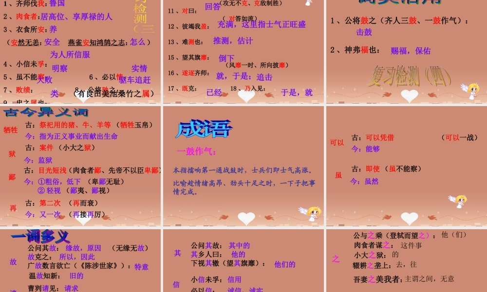 九年级语文下册 第21课(曹刿论战)中考复习课课件 新人教版 课件