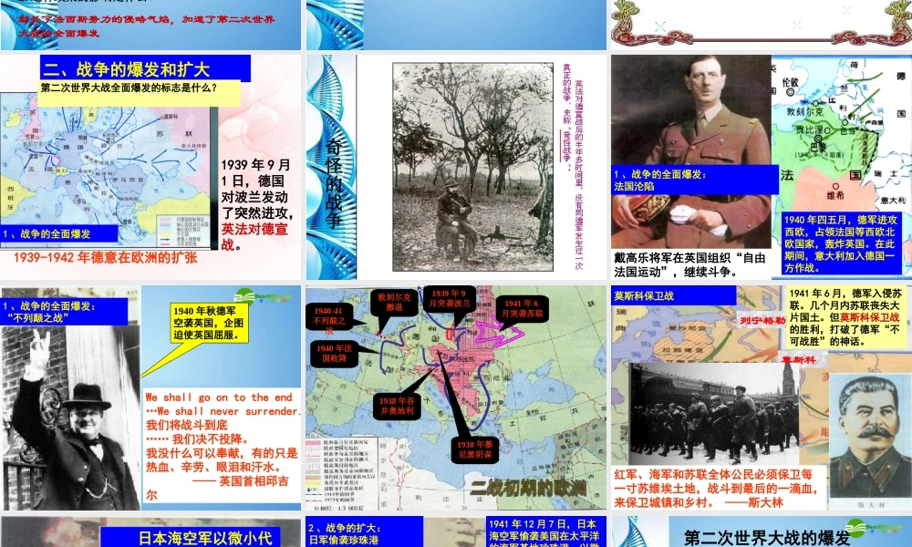 九年级历史下册 第三单元(第二次世界大战的爆发)课件 人教新课标版 课件