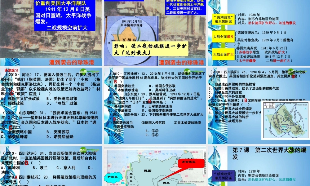 九年级历史下册 第三单元(第二次世界大战的爆发)课件 人教新课标版 课件