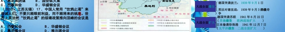 九年级历史下册 第三单元(第二次世界大战的爆发)课件 人教新课标版 课件