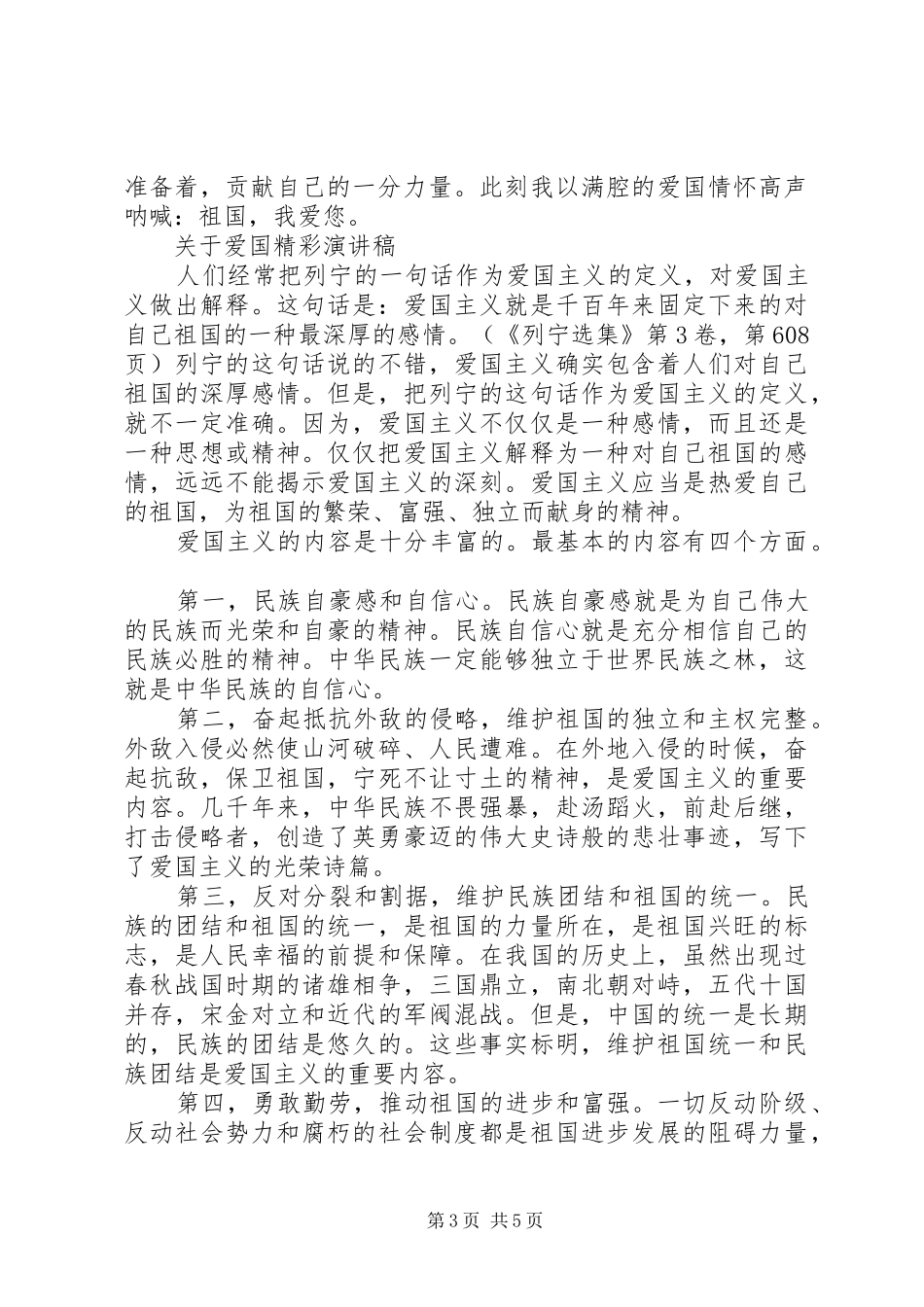 关于爱国精彩演讲稿_第3页