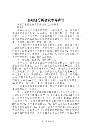 县经济分析会议领导讲话