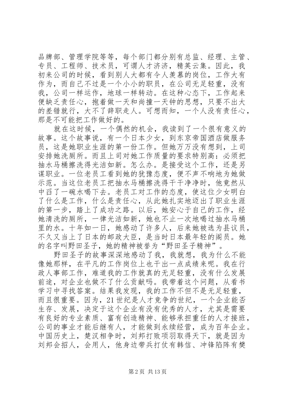 关于勇于承担责任的演讲稿_第2页