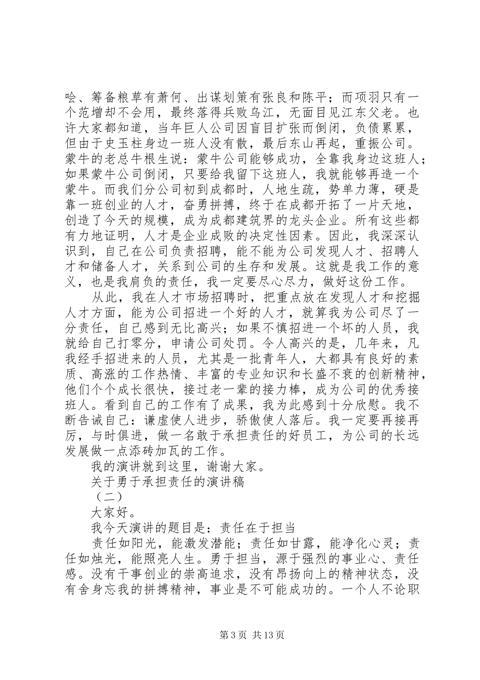 关于勇于承担责任的演讲稿_第3页