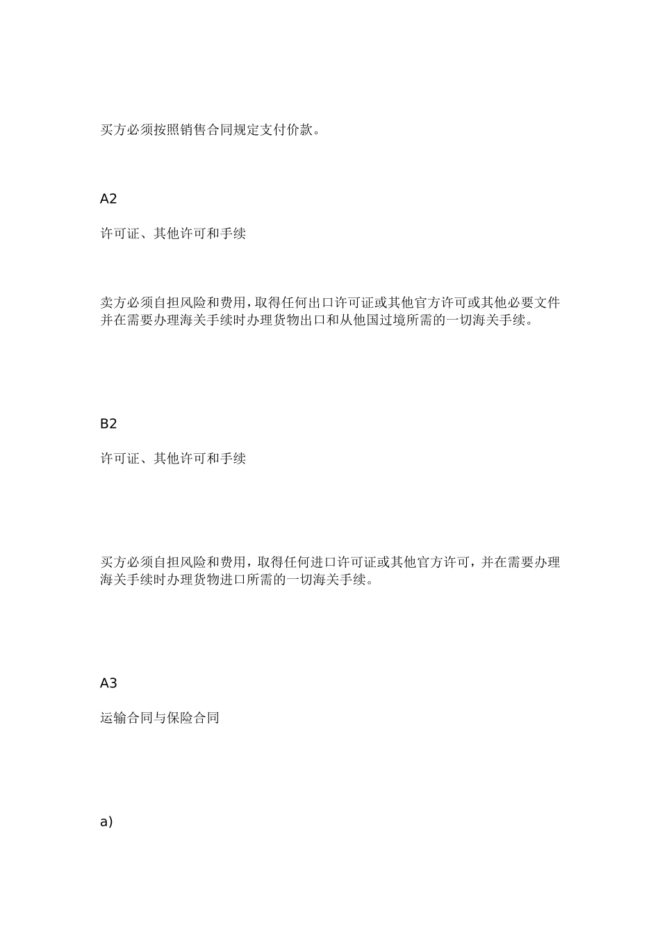 DES贸易术语_第2页