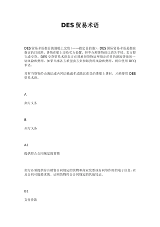 DES贸易术语