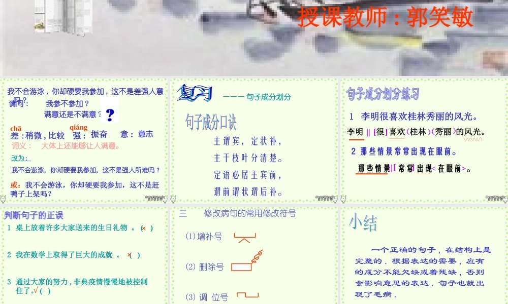 初中语文修改病句公开课课件 人教版 课件