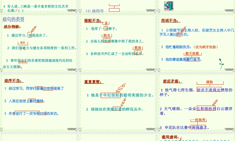 初中语文修改病句公开课课件 人教版 课件