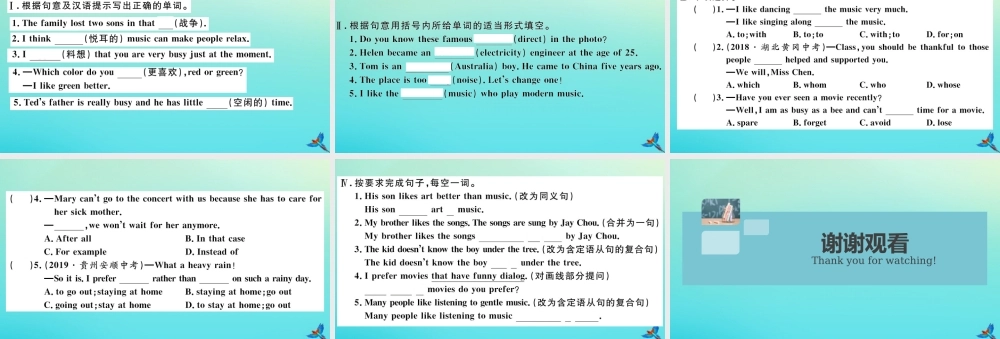 九年级英语全册 Unit 9 I like music that I can dance to(第1课时)习题课件 (新版)人教新目标版 课件