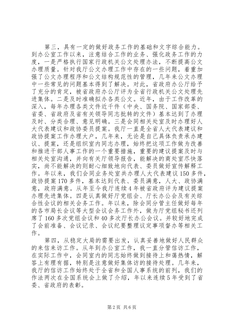 机关办主任竞职演讲_第2页