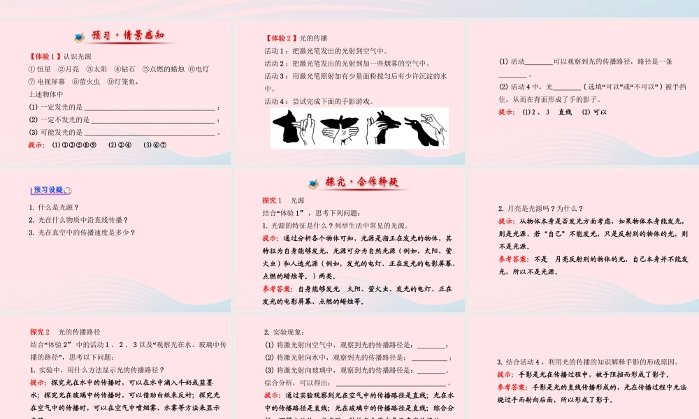 八年级物理全册 第四章 第一节 光的反射(第一课时光的传播)课件 (新版)沪科版 课件