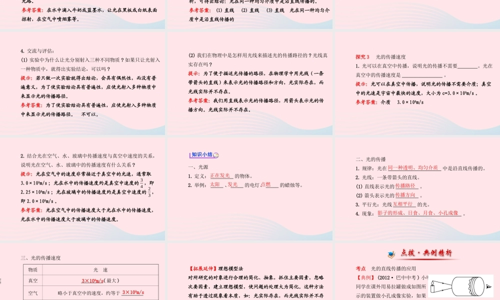 八年级物理全册 第四章 第一节 光的反射(第一课时光的传播)课件 (新版)沪科版 课件