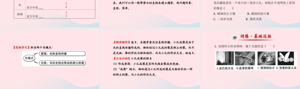 八年级物理全册 第四章 第一节 光的反射(第一课时光的传播)课件 (新版)沪科版 课件